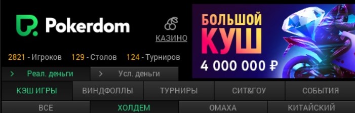 Рост трафика на Покердом